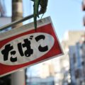 世界の死因第3位「慢性閉塞性肺疾患」が増加中